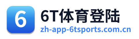 6T体育登陆